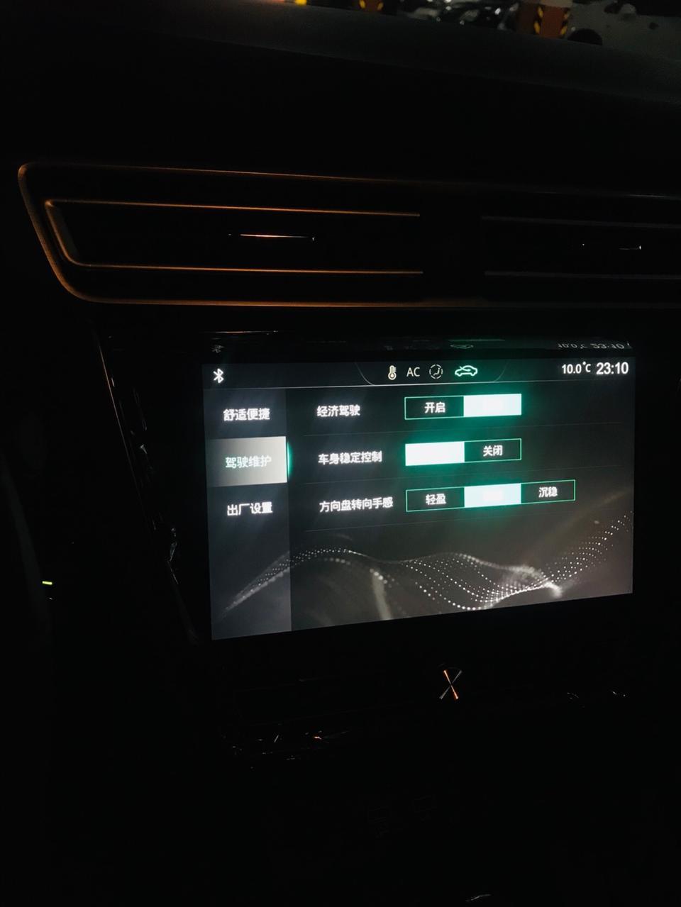 荣威i5-ECO省油模式