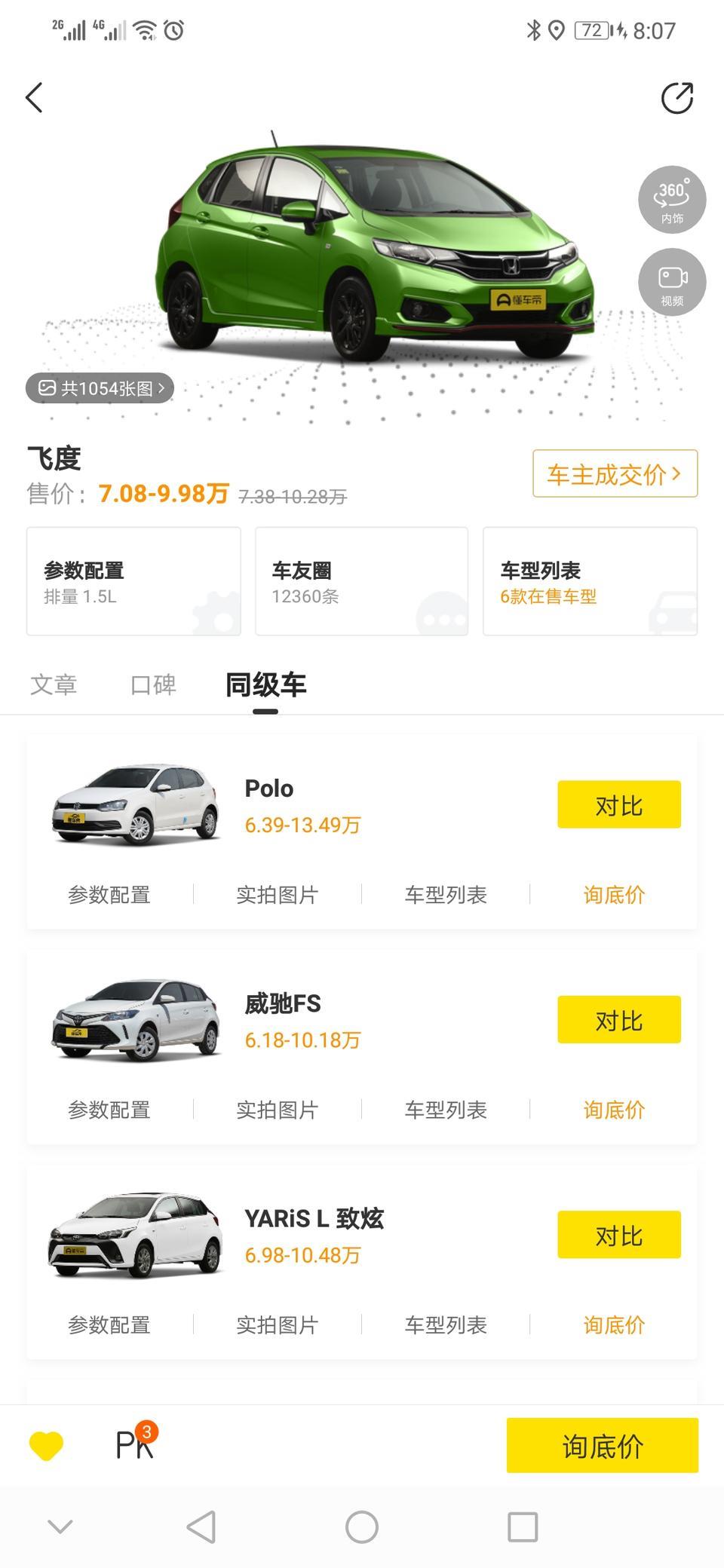 荣威i5-纠结飞度和i5
价格都差不多，飞度会不会太秀气了点？