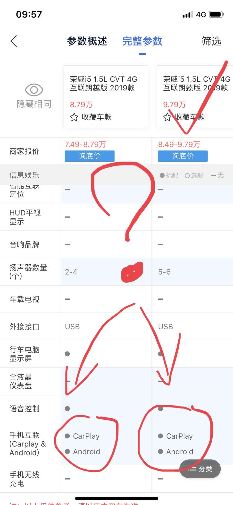 荣威i5-想请教一下大家，这个i5有没有carplay？我看车型说明上全系都有。但是我提了车，是1.5L中配的，我的手机却不能互联？只有一个什么鬼sarlink？有没有车主发现和我一样的问题？如果有，怎么启动？如果没有，这算不算欺诈消费者？！请问这算什么？