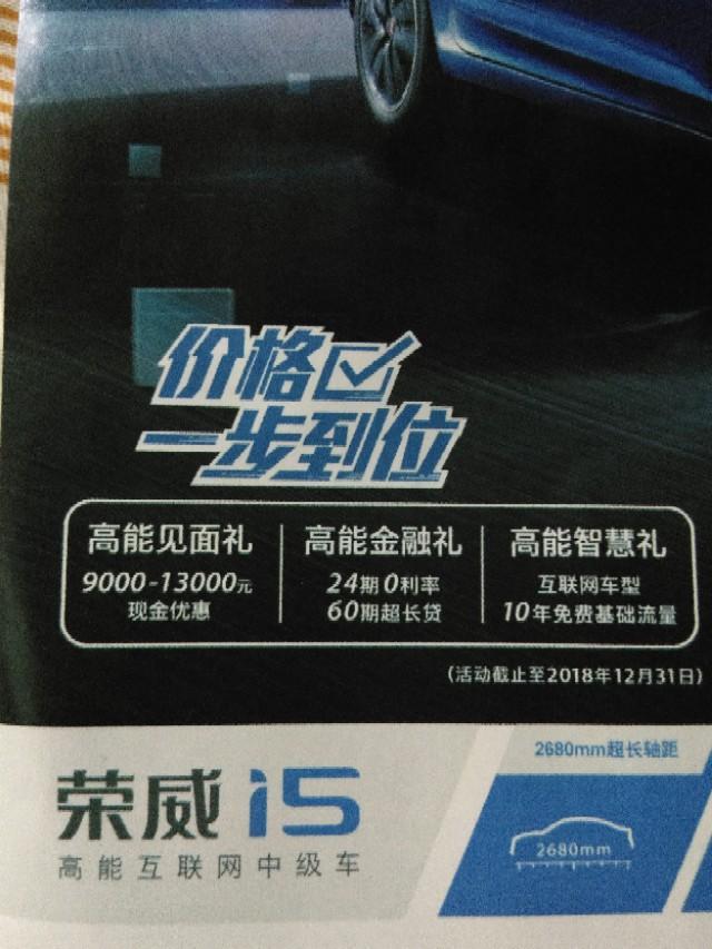 荣威i5的抢鲜活动12月31号结束，是不是真的？1月1日后就恢复原价卖车吗？