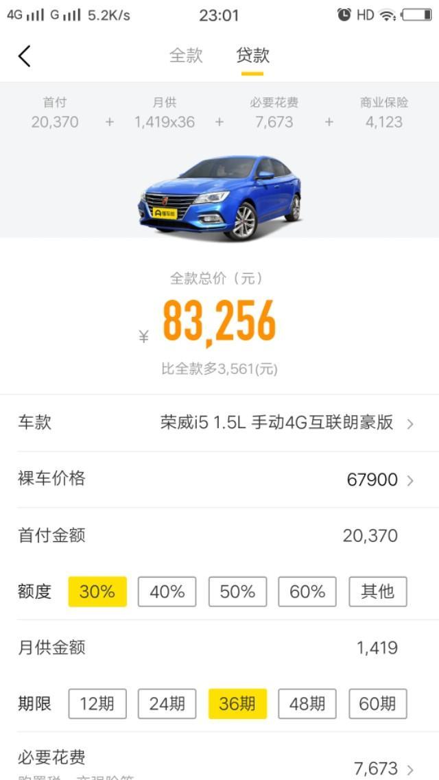 荣威i5-为什么懂车帝里面显示的分期首付才才两万多点呢？      去4S店问怎么就要三万多呢？