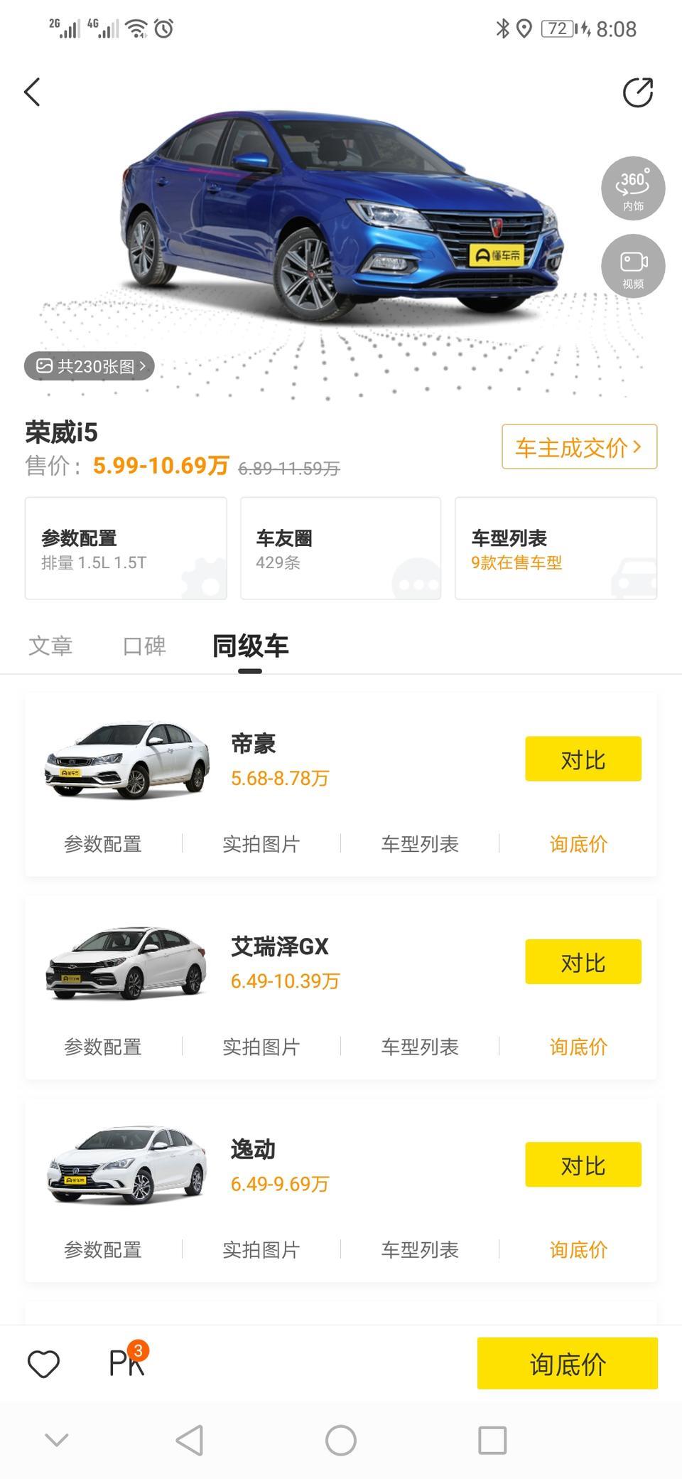 荣威i5-纠结飞度和i5
价格都差不多，飞度会不会太秀气了点？