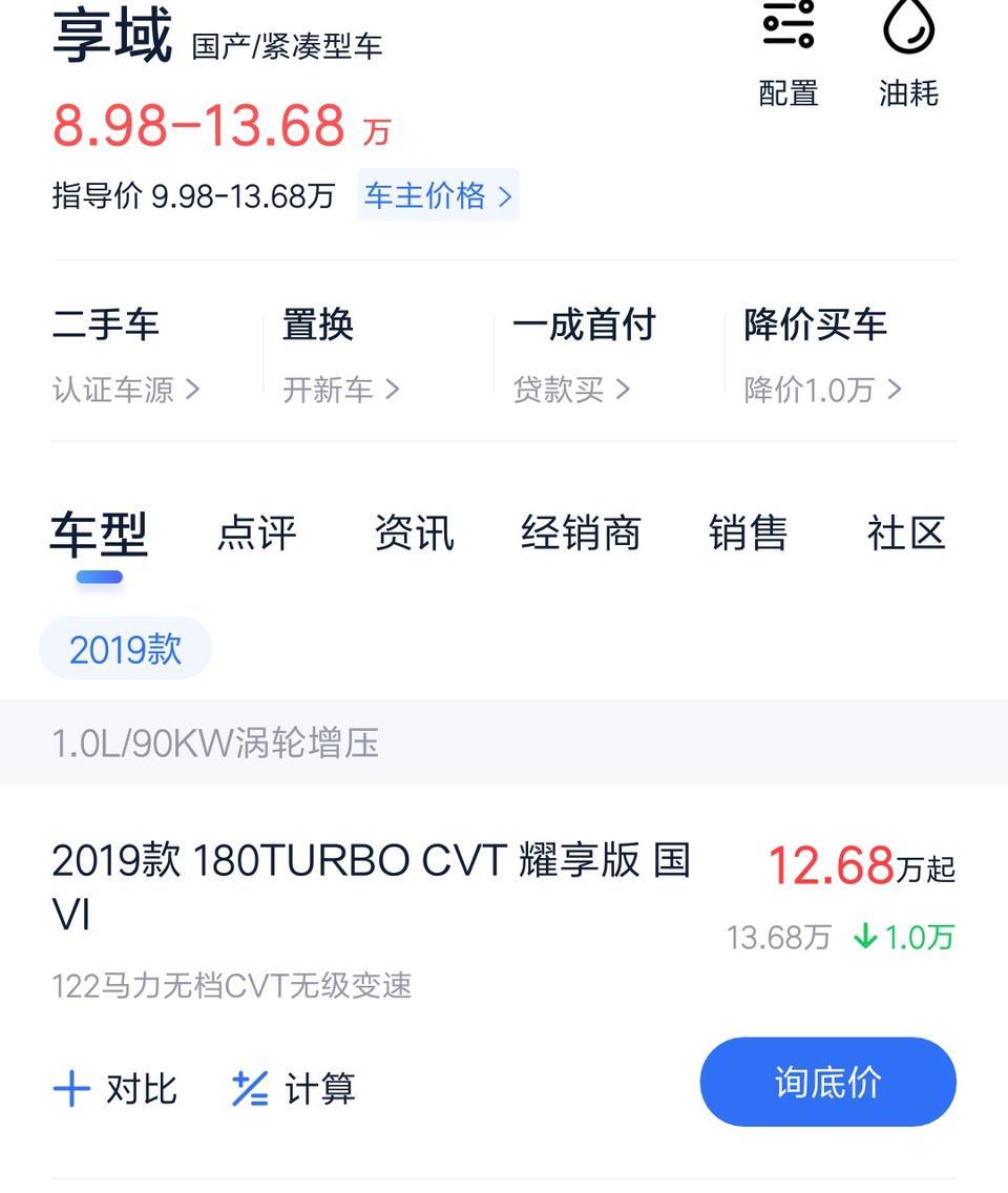 享域-这款车能优惠多少？落地价？？？