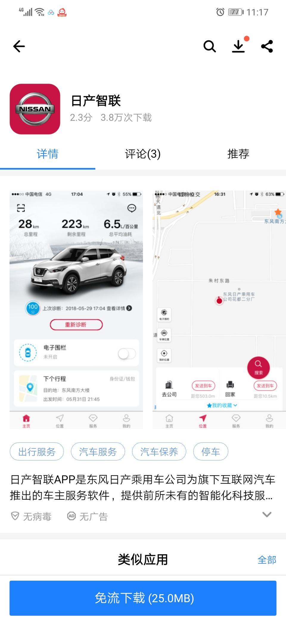 享域有没有类似轩逸那个能在手机时时看 车动态的软件