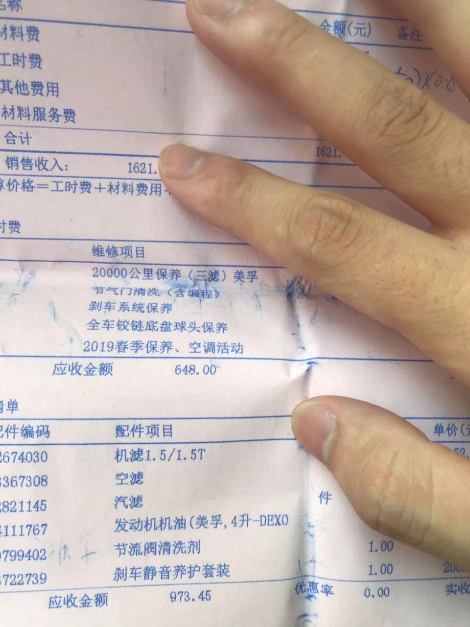 威朗-我在4s店做的保养，用的美孚全合成机油，请大神们看看这个是不是，4s店没写出来
