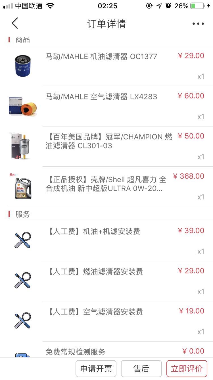 威朗-前几天去途虎做保养，后发现车加速较慢，油耗较高，今天一次停车后，打火后会很难打，即使打成功了还是很快熄火，闻到汽油味道，看到彻底有滴油，大概在驾驶员座椅靠背下方，近两天没有走过坑洼路面，没有磕装底盘，图片是维修保养的项目