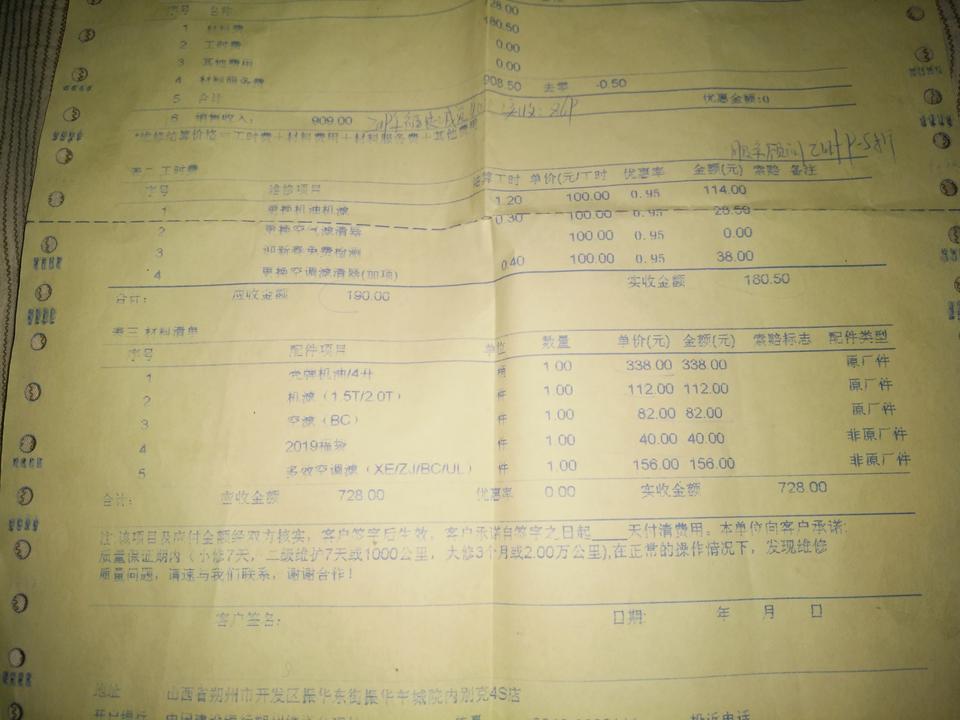 这是一张在4S店的保养单，车型：别克威朗2017款。请大家对其价格进行评议，有在其他4S店保养的车友吗？空滤滤芯和空调滤滤芯4S店都是这个价吗？