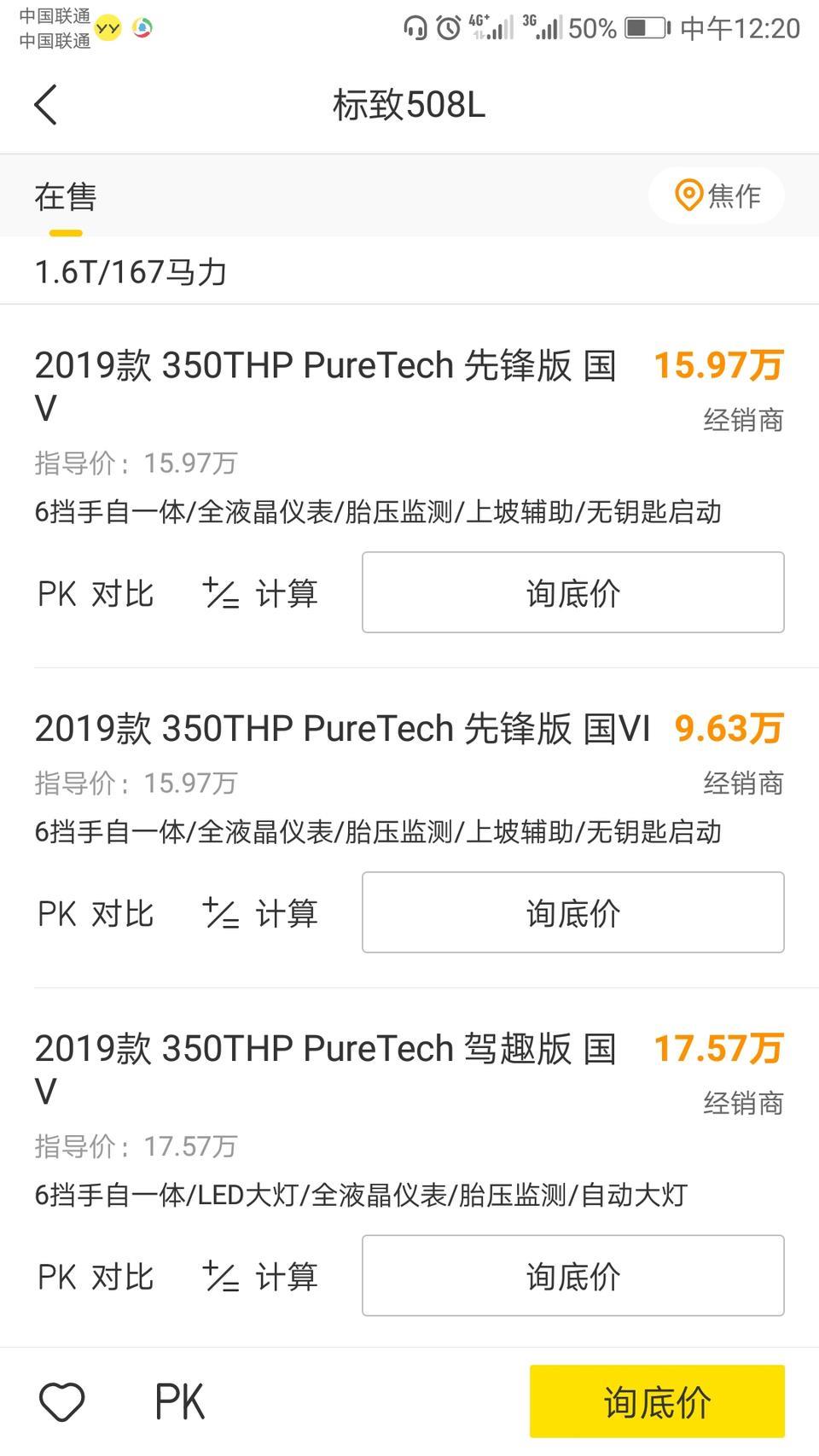 标致508l-508L卖9万多是什么情况？写错了吗
