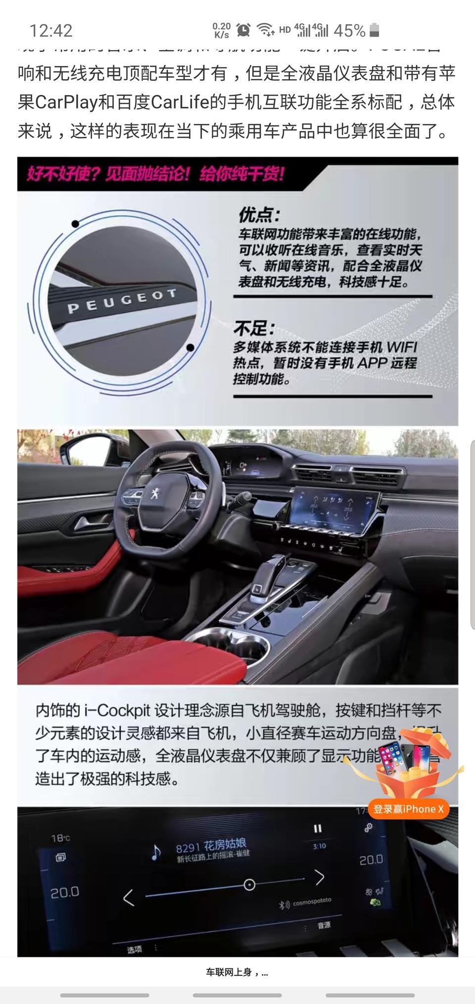 日常问题，现在车联网车机里面是sim卡么，如果是可以自己拆了换么，标致508l连了手机热点多媒体功能到底还能不能用，附图