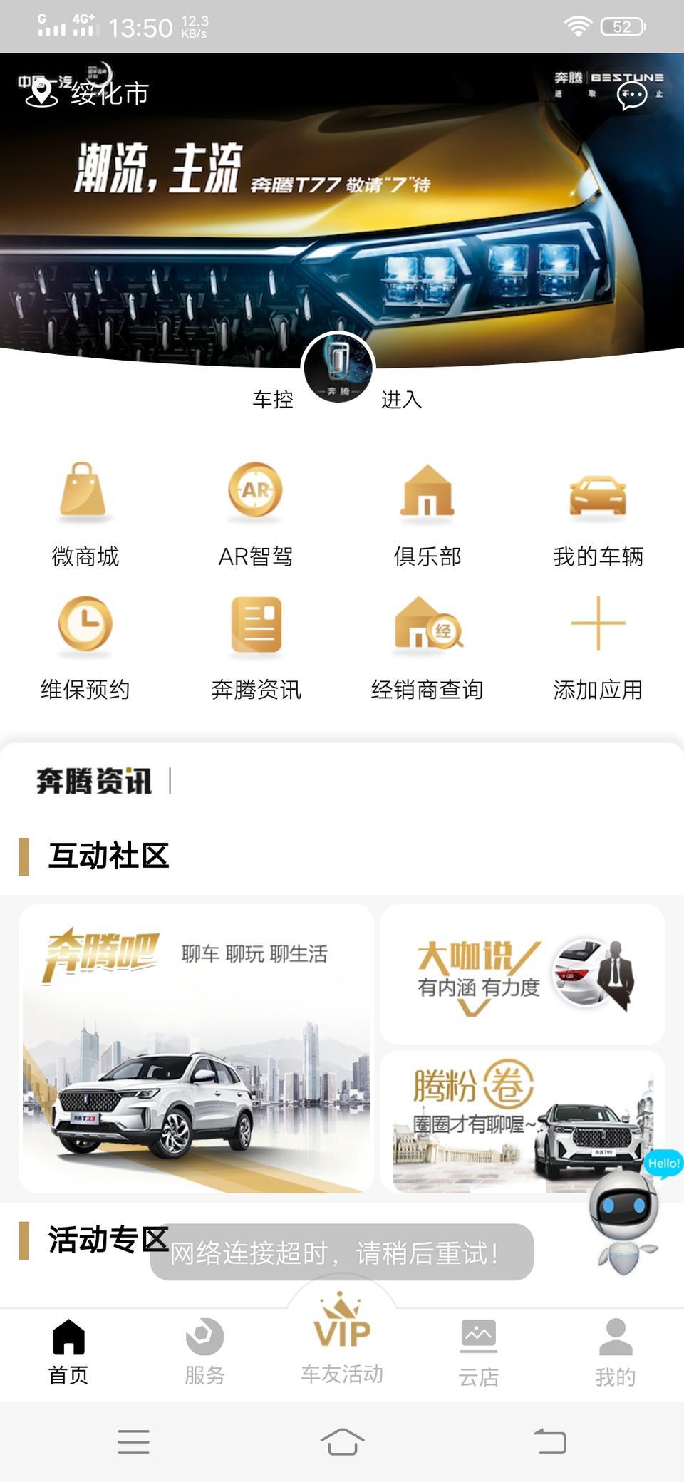 奔腾t77-奔腾YOMI
网络连接超市咋回事