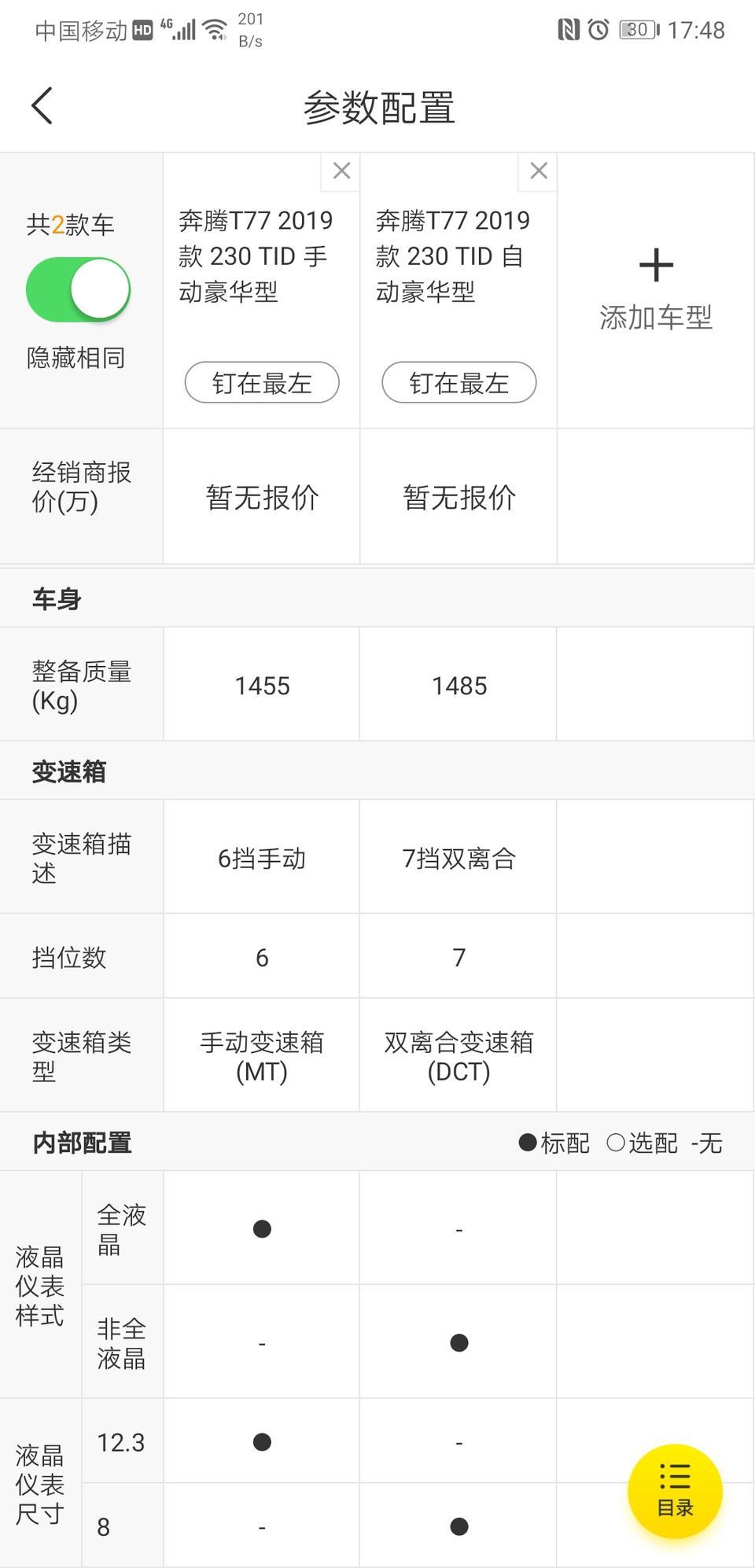奔腾t77-好纠结ヽ( ￣д￣;)ノ，手动豪华有全液晶仪表，自动豪华却是8寸仪表，手动的开够了，我想问一下：
升级液晶仪表要多少钱。