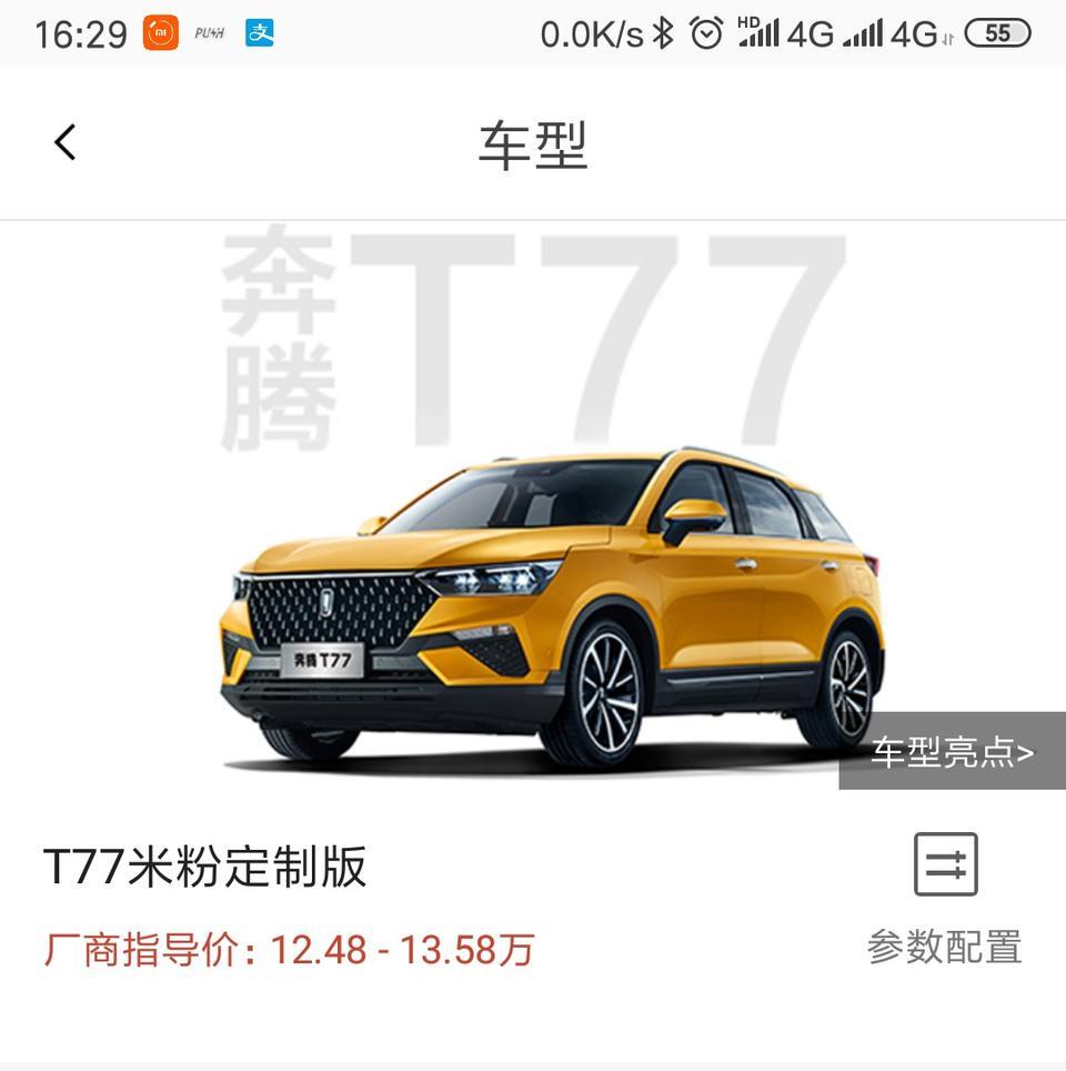 想问一下拥有一汽奔腾T77的车主:T77的油量、动力和小毛病怎么样？特别是用久的车主对T77本身有什么看法？?(没有拥有的请不要好答！)谢谢！