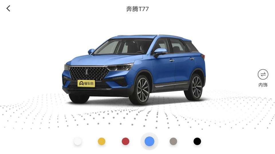 奔腾t77-买T77,选什么颜色最好