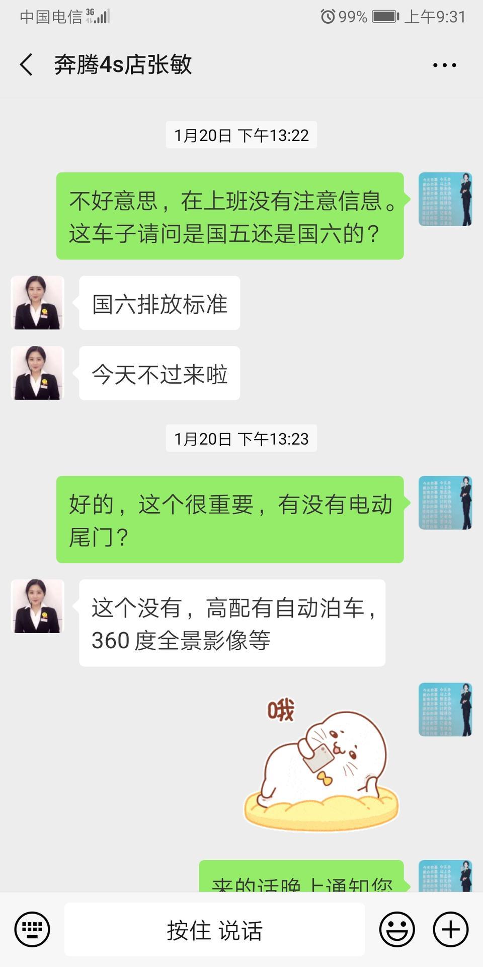 奔腾t77-买的时候各种好，我在余姚大家汽车销售服务有限公司买的T77，一番询问之后是国六的车，立马下单了，买了之后结果一看合格证上是国五的，我就质问他们，还一个不认帐，各种理由不承认，各种理由劝说我，因为合同上没有写上，我也拿她们没有办法，现在也是自己各种投诉。还被对方威胁，搞的心情极度不好。现在车子跑了520公里，一共加了三次油总共750
块钱，还有六格油，1.2T也这么费油吗？你们在余姚宁波的还敢到余姚大家买车吗？