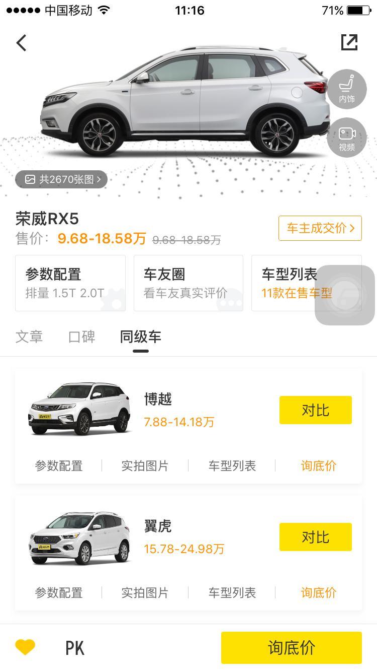 荣威RX5跟奔腾T77、二台手动挡的车那辆耗油量比较低，那辆小毛病比较多。