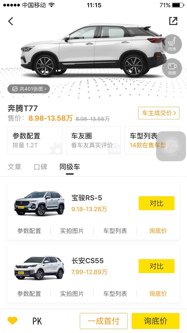 荣威RX5跟奔腾T77、二台手动挡的车那辆耗油量比较低，那辆小毛病比较多。