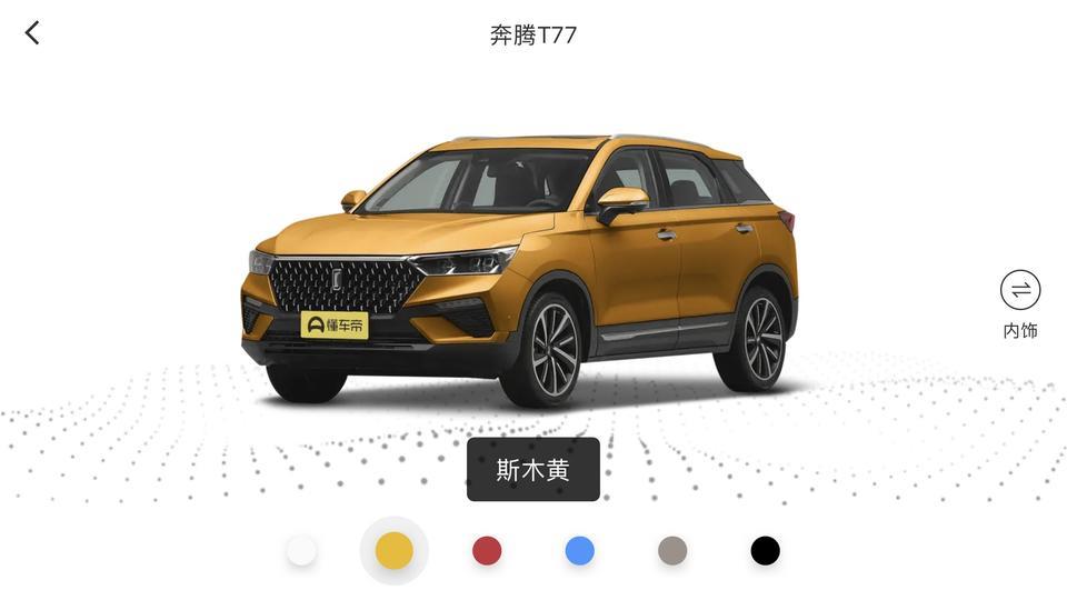 奔腾t77-买T77,选什么颜色最好