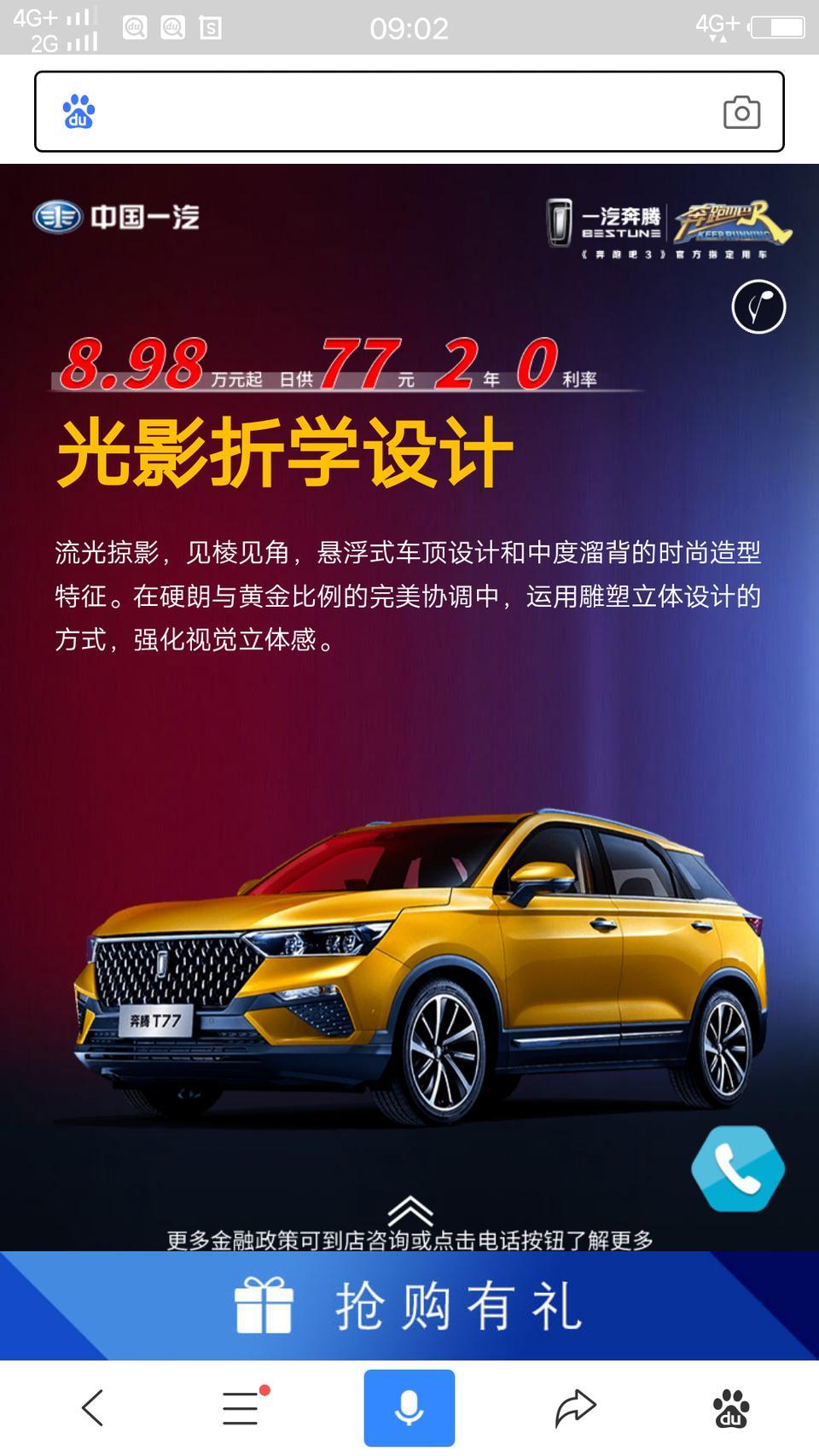 奔腾T77这车怎么样