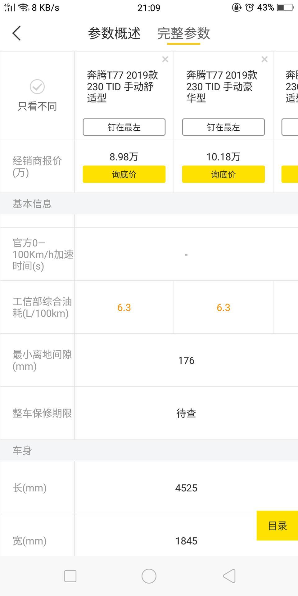 奔腾t77-我就想知道   这款车子保修期限多久 或者多少公里   其他的家用足够