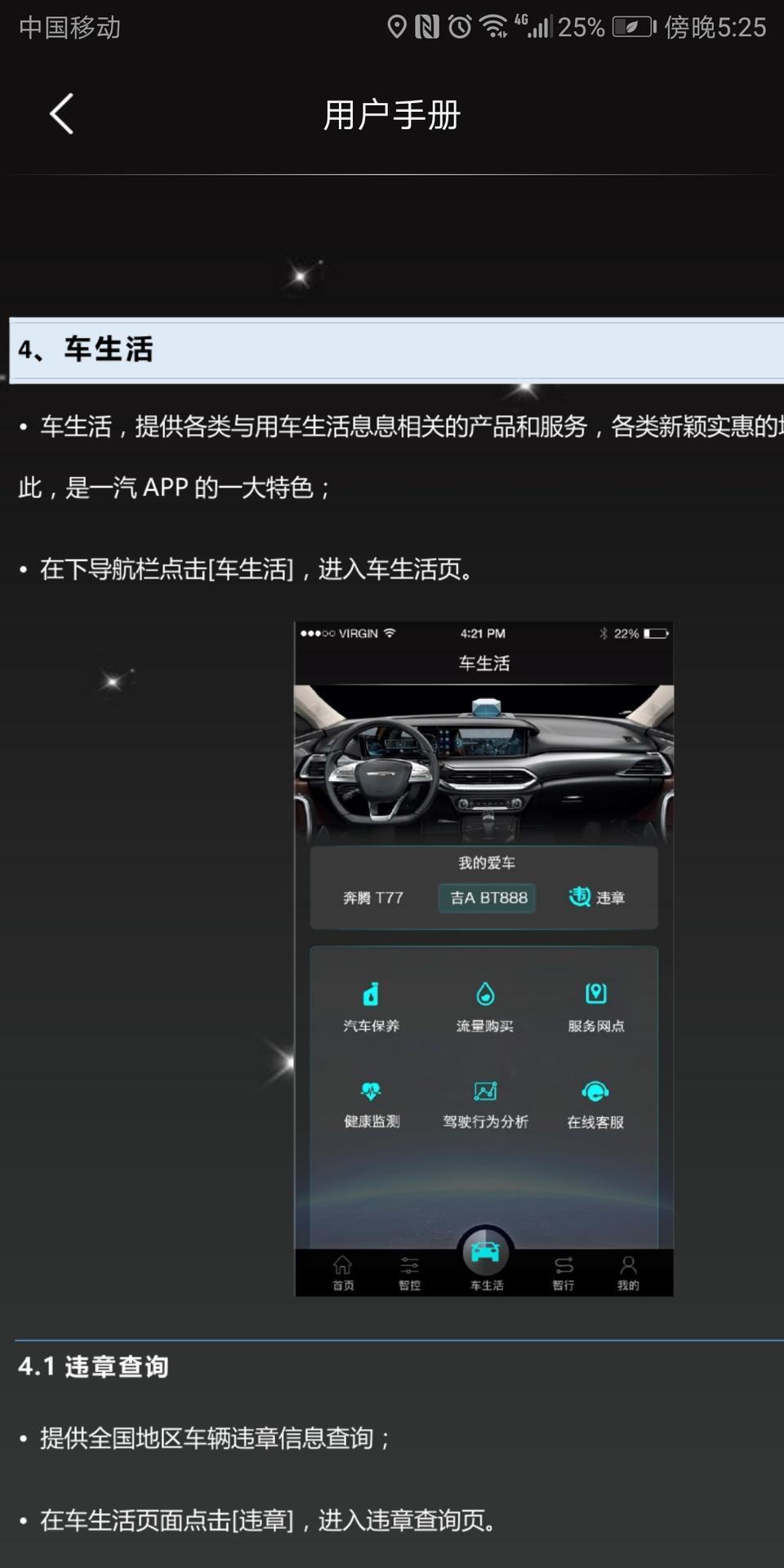 奔腾t77-有和我一样的吗？下载了app和产品说明书不一样啊？