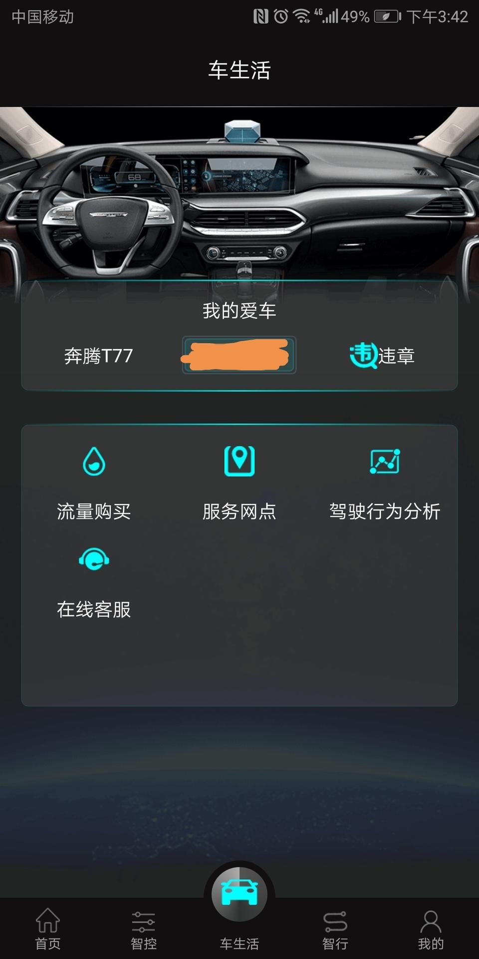 奔腾t77-有和我一样的吗？下载了app和产品说明书不一样啊？