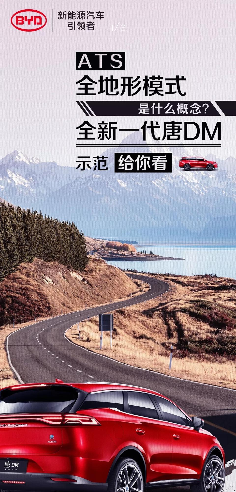 比亚迪官网说全新一代唐DM有ATS全地形，宋pro DM有木有？
