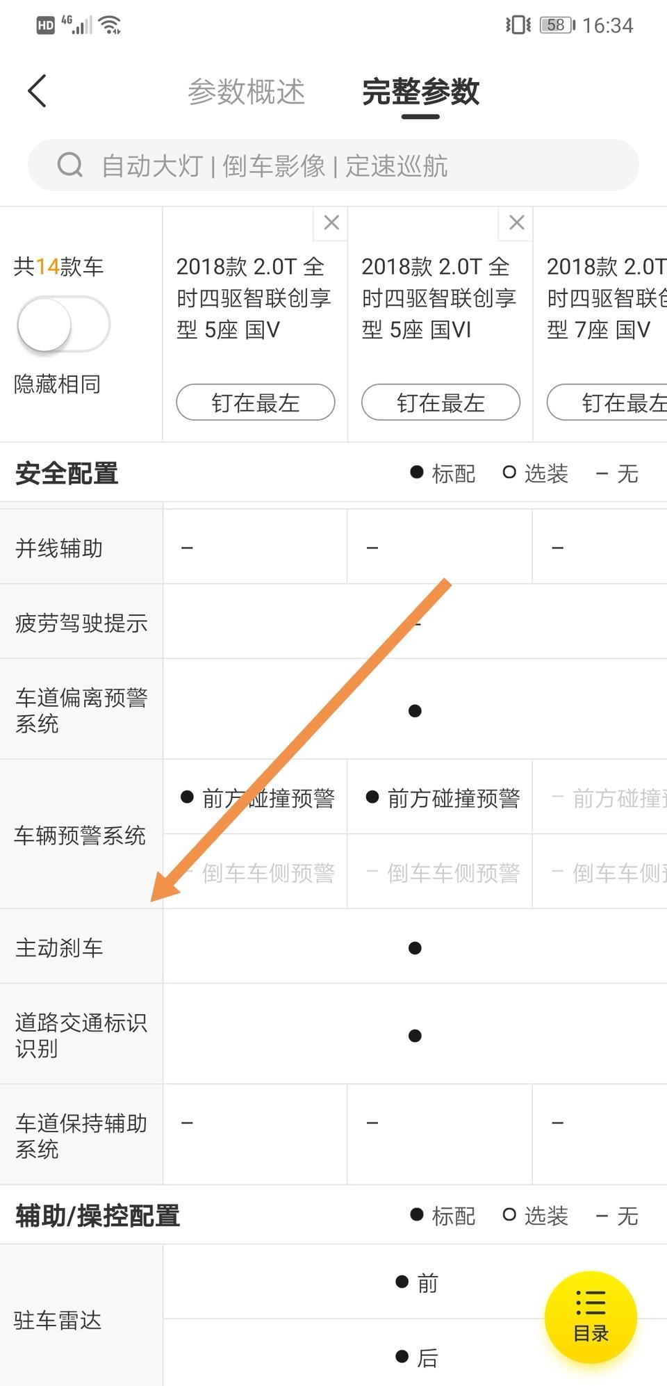 唐DM主动刹车功能有没车友实验过或是驾车途中有体验过这个功能…可以分享一下感受。