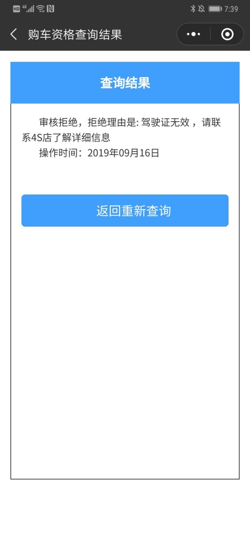 唐dm-上海新能源购车资格征信审核反馈驾驶证无效，但是去车管所查询显示驾驶证正常，没有问题。有同样情况的朋友吗？后来是如何处理的？
