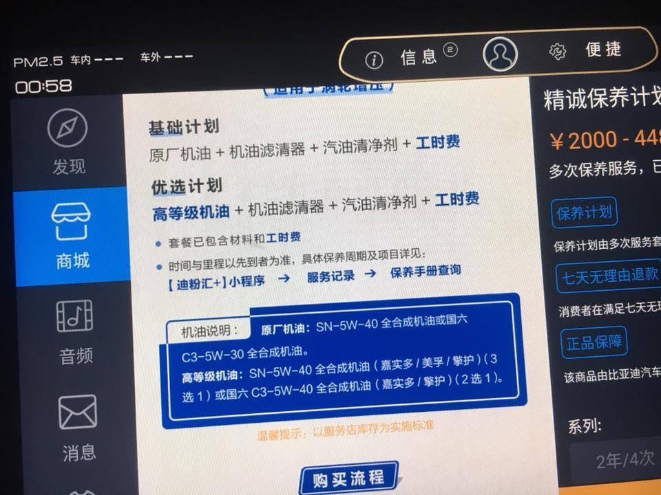唐dm-有人懂机油吗？刚发现首保要求国六用c3 5w 40 ，4儿子给我错加了国五的sn 5w 40，要不要紧？