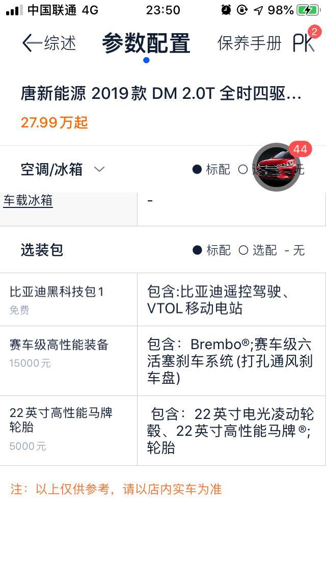 唐dm2799创领型选装包赛车还用出钱么