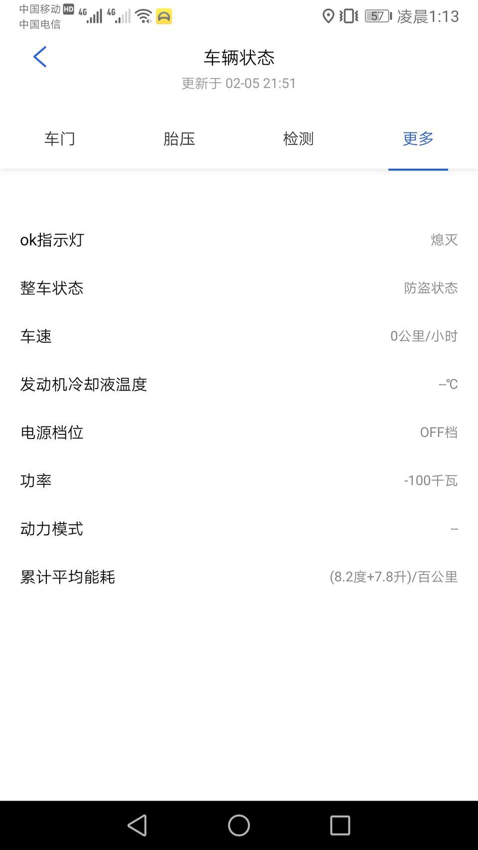 唐dm-请问各位大神，车子在没充电和熄火的情况下，比亚迪云APP显示功率是（-100千瓦），这情况属正常吗？