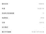 唐dm-请问各位大神，车子在没充电和熄火的情况下，比亚迪云APP显示功率是（-100千瓦），这情况属正常吗？