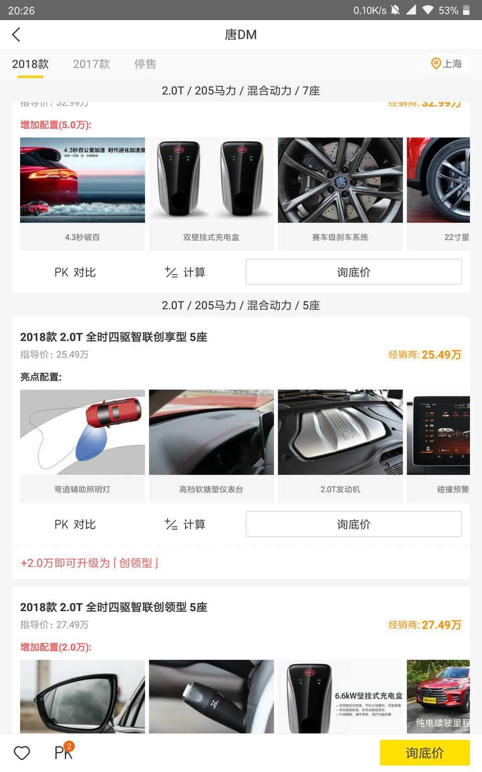 唐dm-这个25.49万，有购置税吗？如果全款要多少前