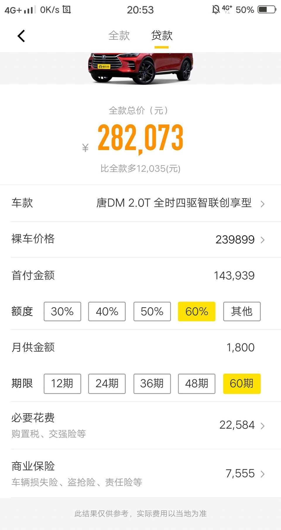买唐DM还交购置税吗？如果现在买这个车，国家补贴他这个软件都给计算里了吗？怎么还要购置税啊。怎么回事。看不懂
