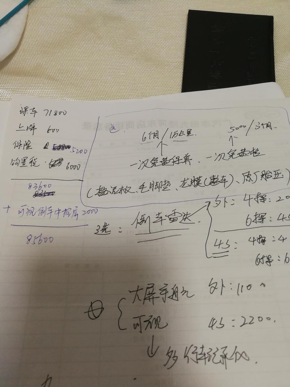 yaris l 致炫-如图，买的19款1.5E cvt魅动版，三责险选的100万，8.36万是落地价吧，加了个可视屏2000（送行车记录仪，还了200的价），最终85600到手，可以吗？