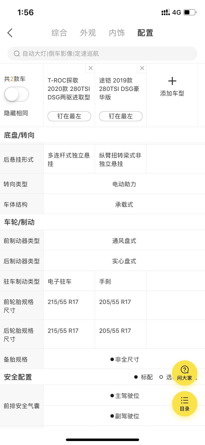 途铠-途凯与探歌之间纠结想听听大家的意见