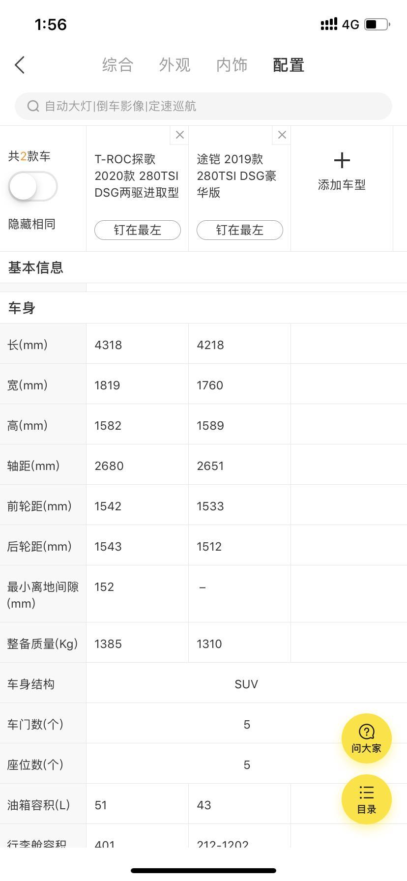 途铠-途凯与探歌之间纠结想听听大家的意见