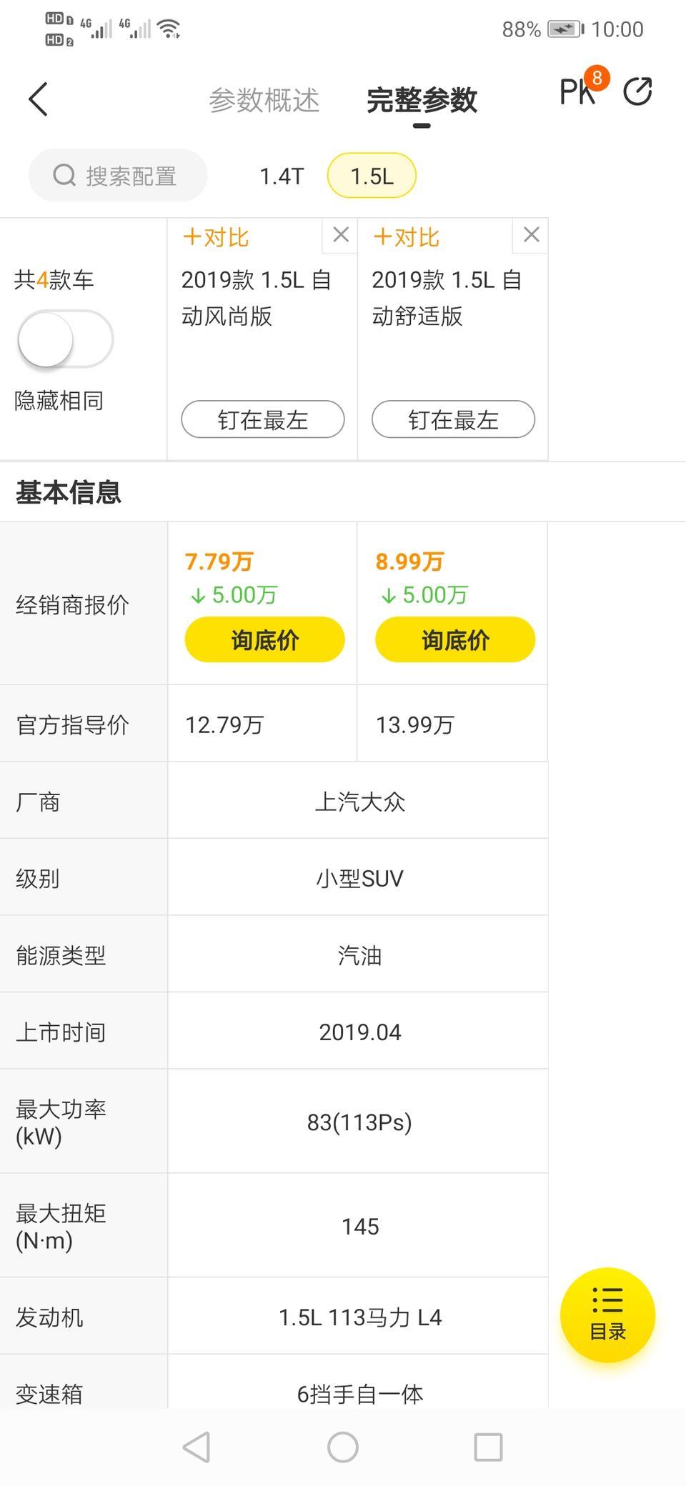 1.5升  途铠  真的只有7.79  8.99万？假的吧？
