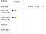 T-Cross途铠1.5L自动舒适型，到底有没有前方预警 自动刹车功能？！