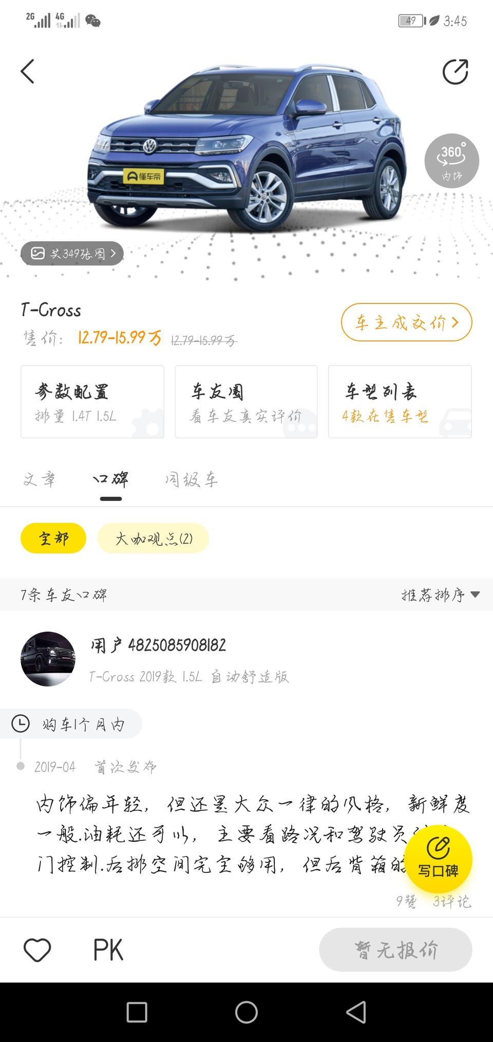途铠-19款1.5L自动舒适版   落地得多少钱？有没有优惠？如果按揭多少能开走？