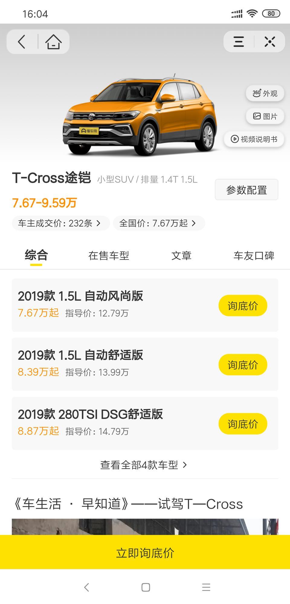 途铠-为什么显示优惠价8万多，各位裸车价还是十几万