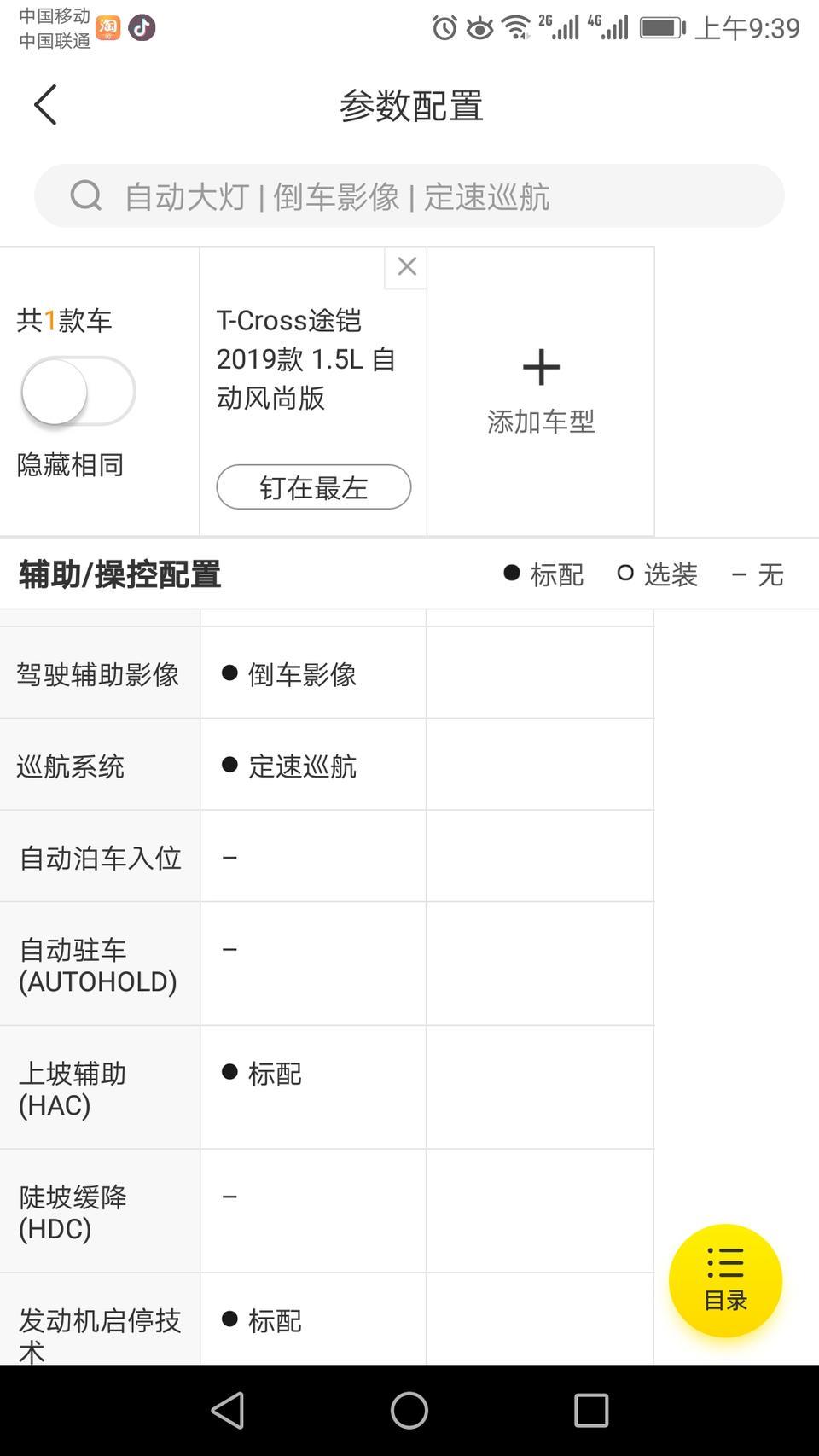 途铠-T_cross自动风尚版，就是低配版的这款，实车到底有没有单天窗呀？有没有倒车影像呀？见过实车的大神们！
