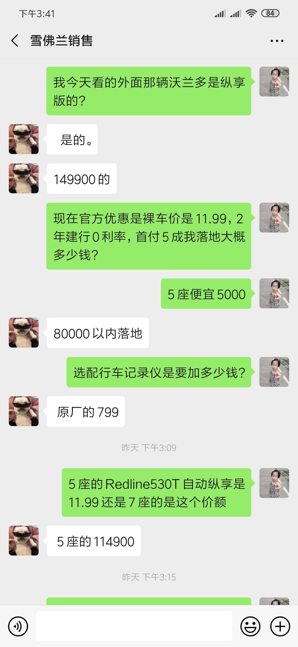 5座纵享版的这个价贵不贵?建行两年免息，其他费用还没问，坐标成都，昨天去武侯大道4S店去看了下，没带驾照所以没有试驾，有十一二月准备提沃兰多的朋友没有，一起聊聊。