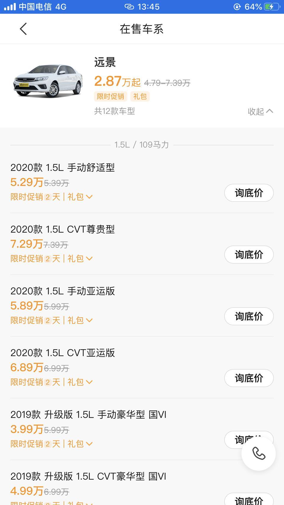 远景-懂车帝报价优惠是真的吗，大佬求解！