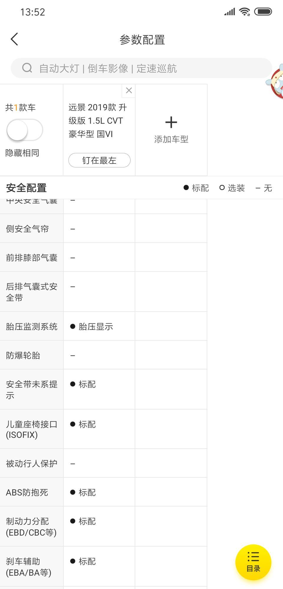 19款新远景cvt豪华说有胎压显示，大神们请问从哪里看啊？系统找遍了没找到！
