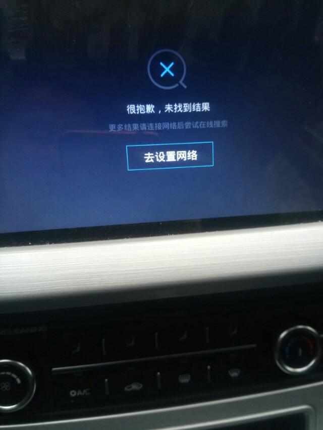18款远景导航连不上网啥原因，求大神告知