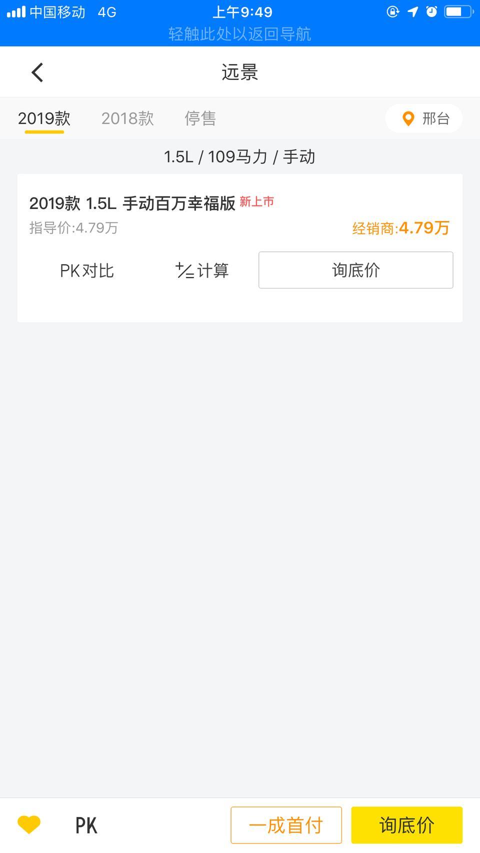 远景-大哥们。这啥意思。 19手动百万幸福款。是变样了吗