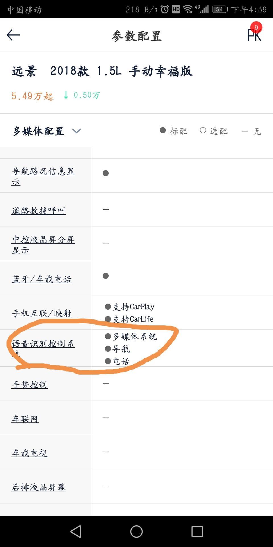 远景-请教老司机们点问题   我的2018款手动幸福版  1.车窗有时候可以一键下降又有时候又不行？是不是我不会用？????2.如图语音控制怎么用啊  求指点