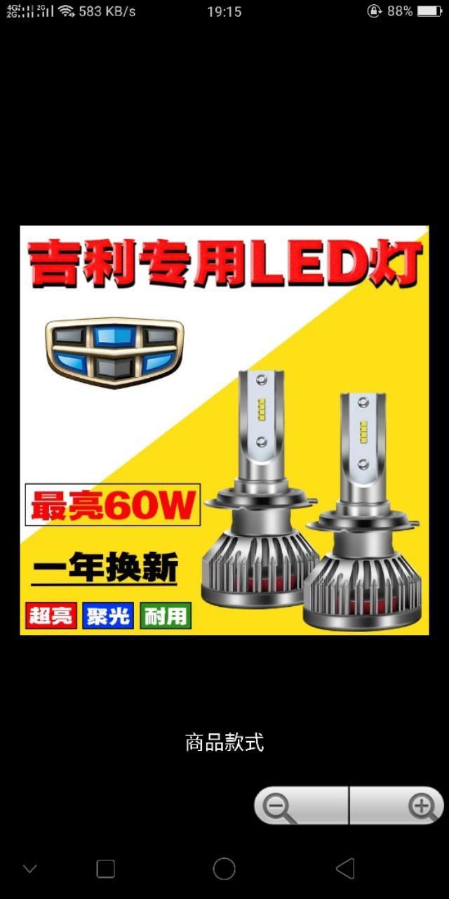 远景-有换过led灯泡的吗？只换远光可以不，年检会不会有影响吗？希望有牛人给咱个介绍给我，感谢感谢！