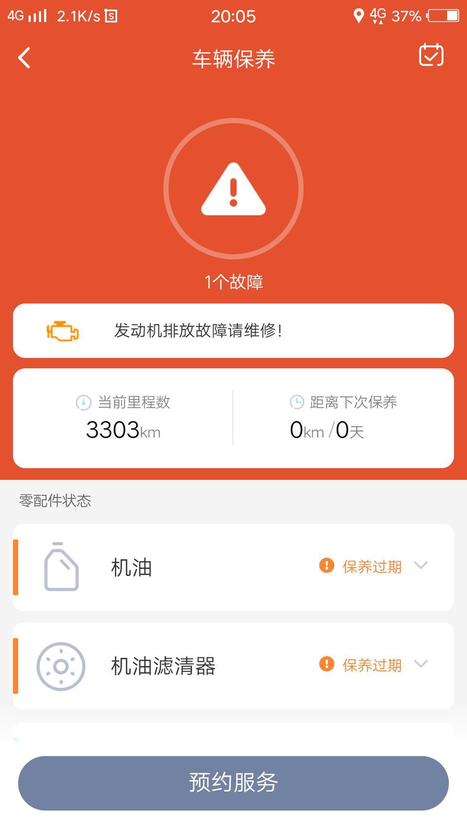 荣威rx5-2020款请问你们有出现过这种情况吗，已经2次了4s店说消一下故障码就可以了！